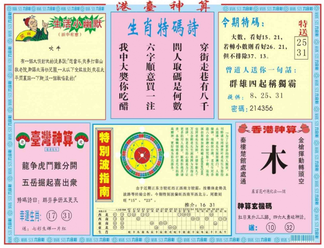 032期港台神算B[图]