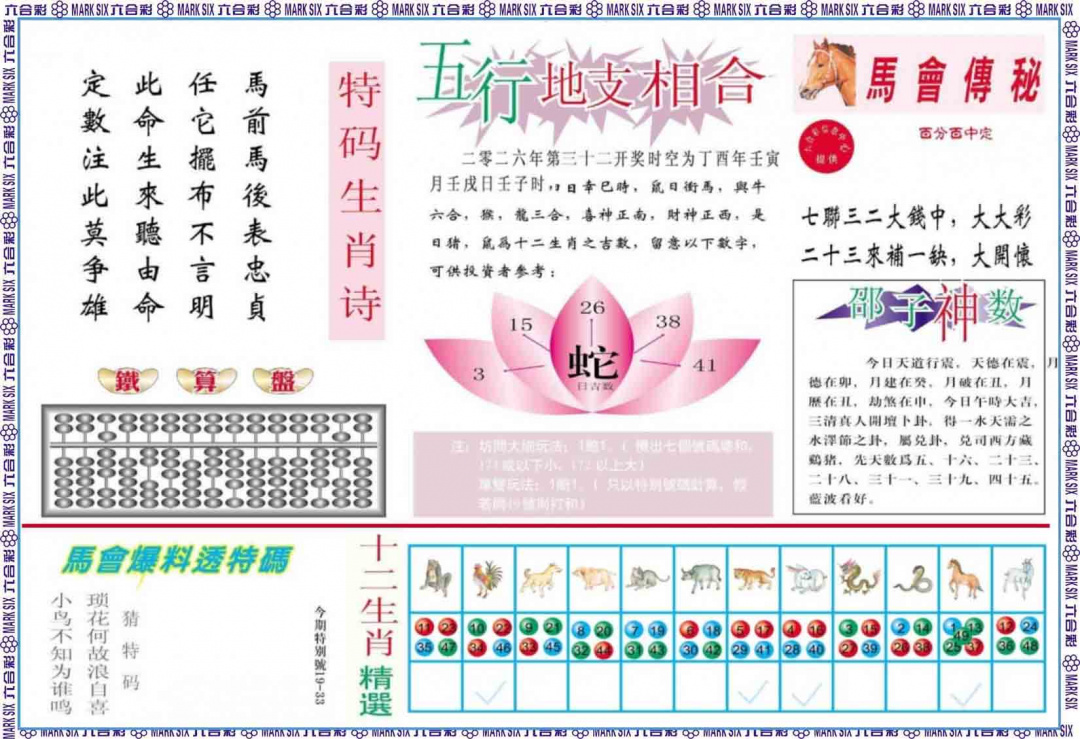 032期马会财经B[图]