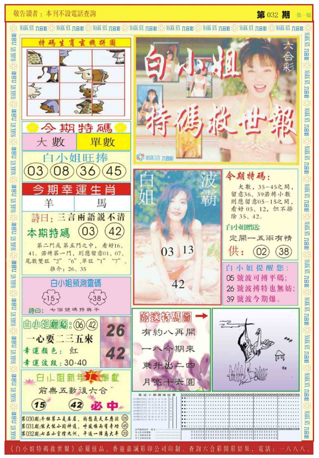 032期白小姐急旋风A[图]