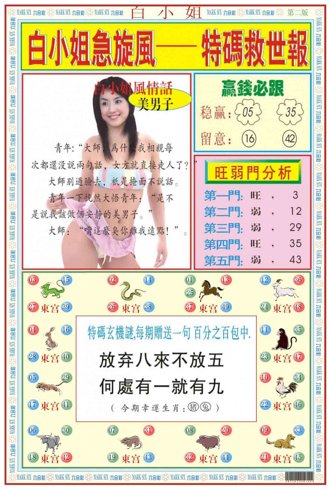 032期白小姐急旋风B[图]