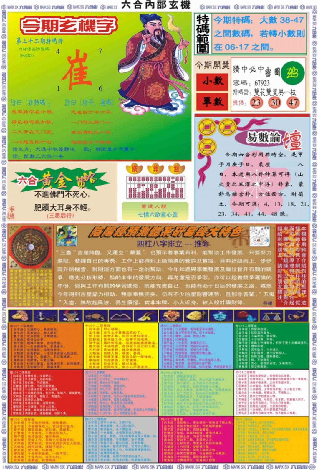 032期六合内部玄机B[图]