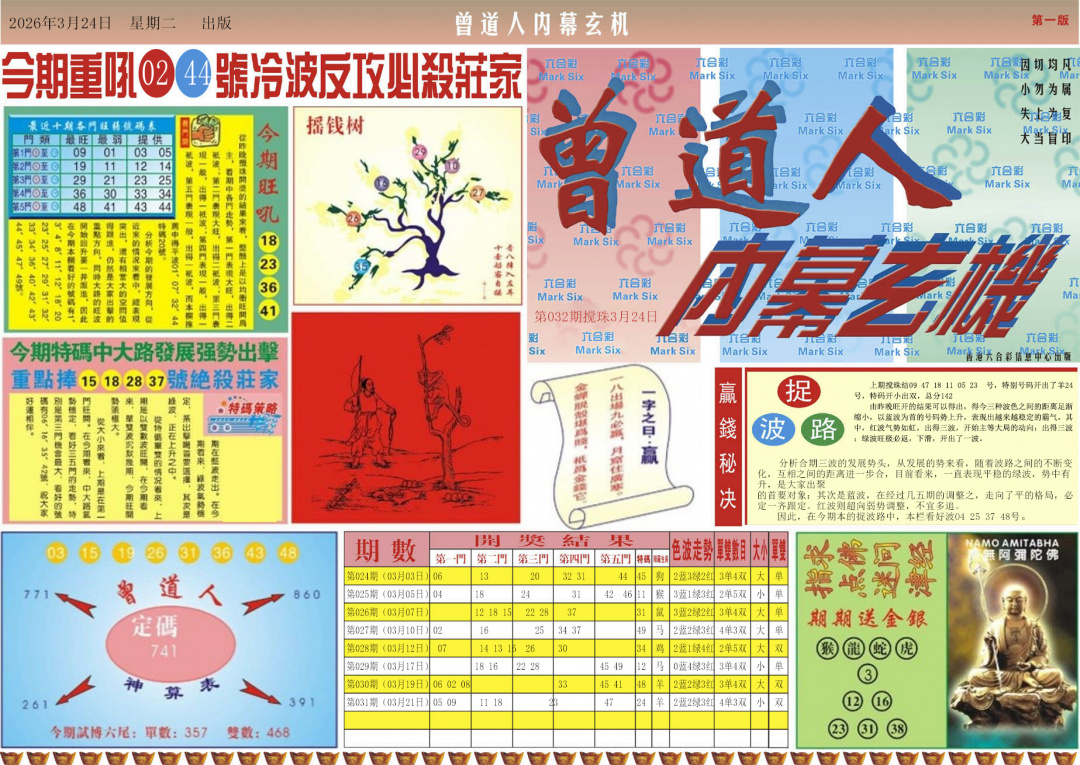 032期曾道人内幕A[图]