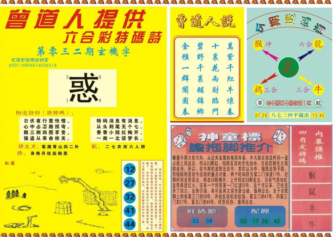 032期曾道人内幕B[图]