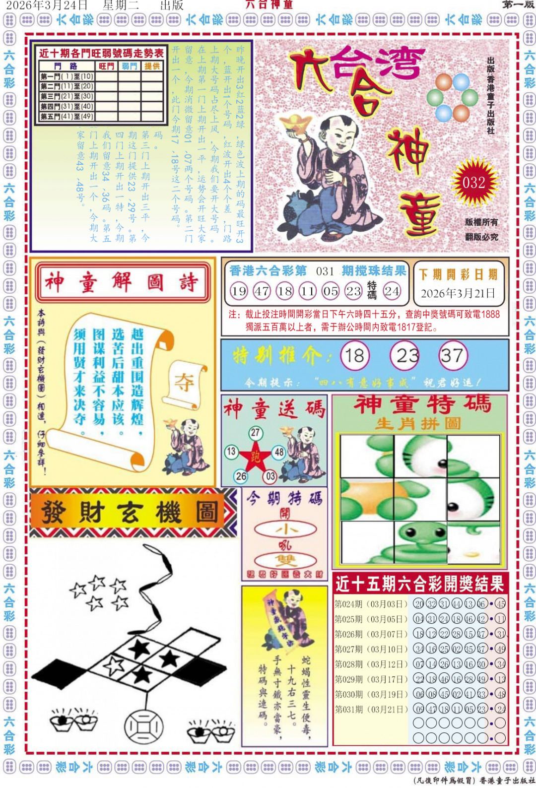 032期六合神童A[图]