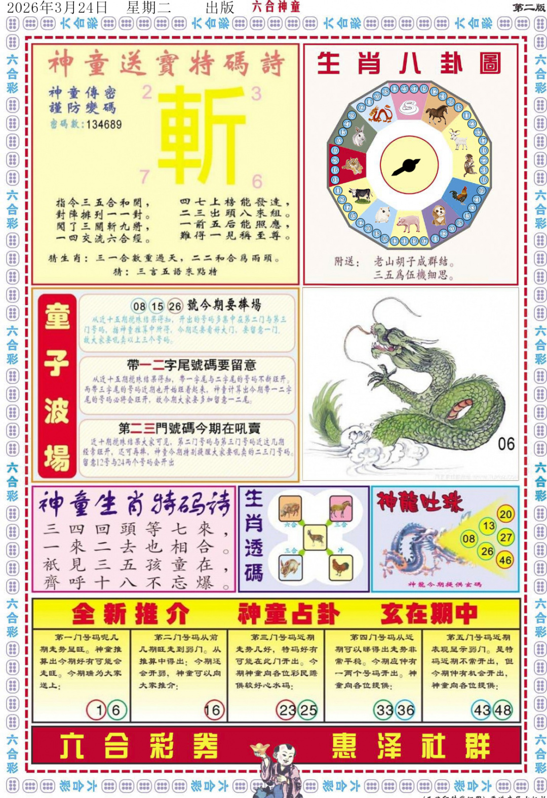 032期六合神童B[图]