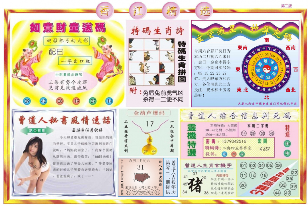 032期香江精选B[图]