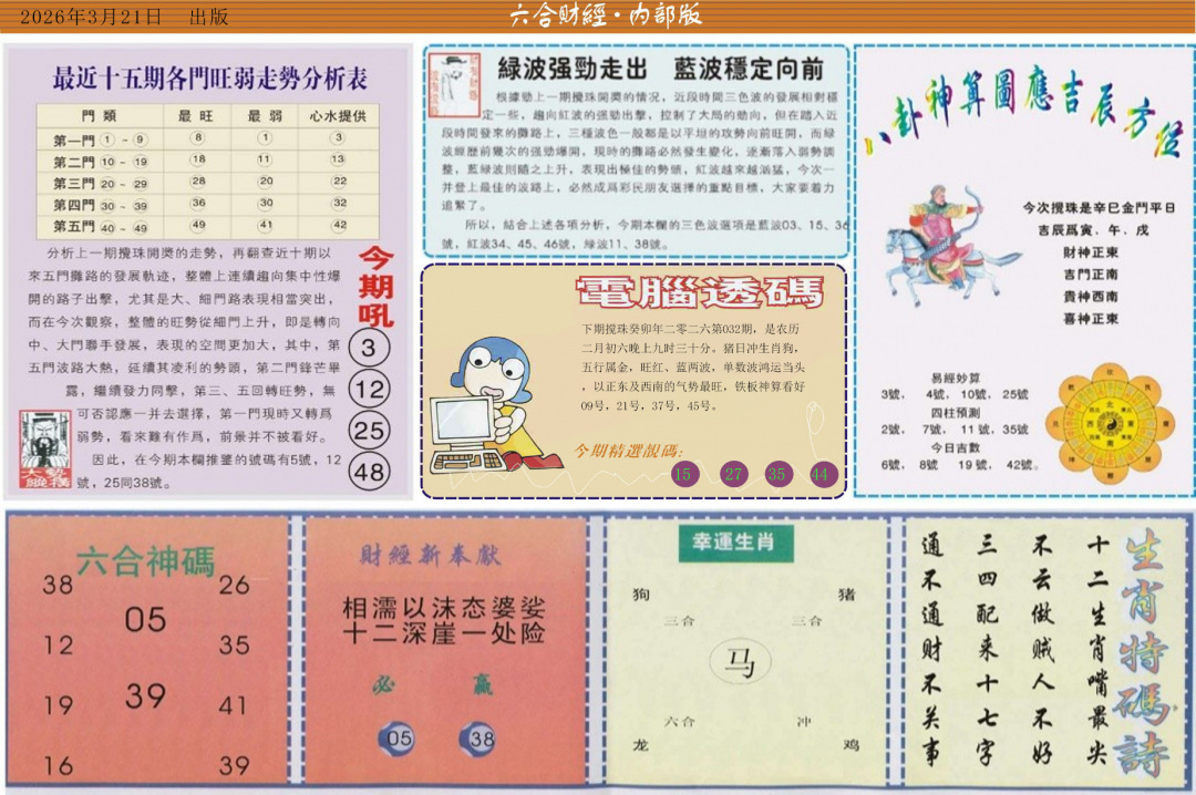 032期六合财经B[图]