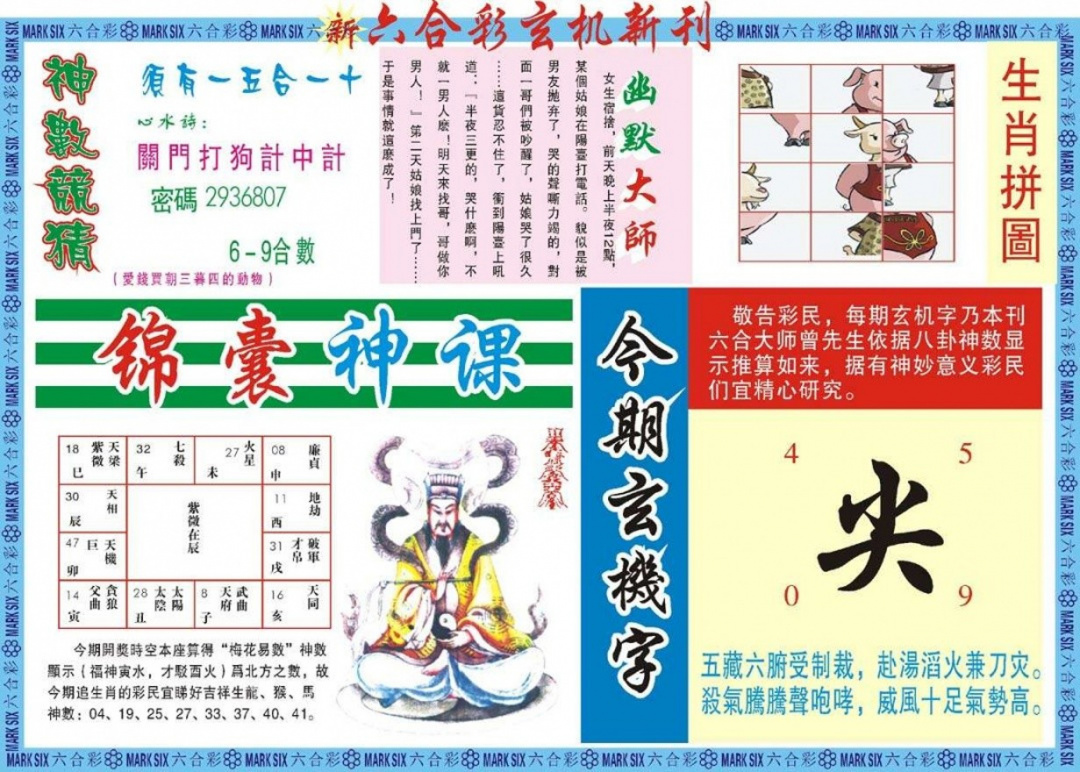 032期新六合彩特码新刊B[图]