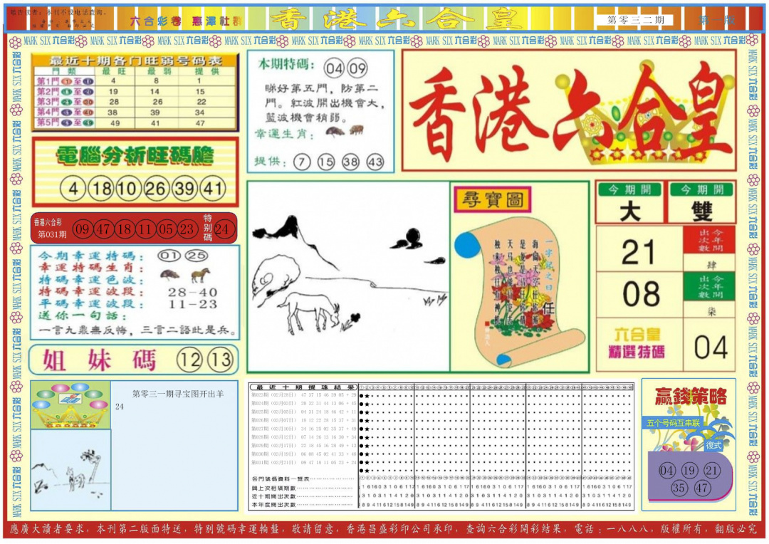032期香港六合皇A[图]