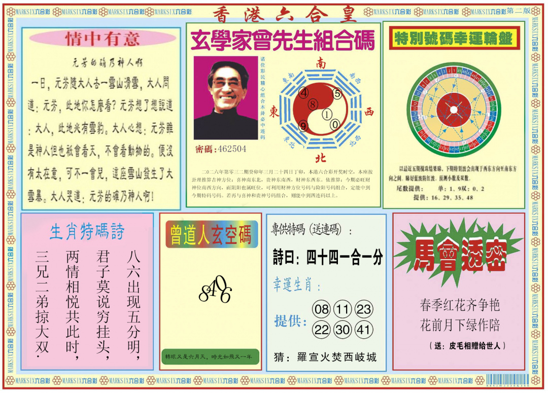 032期香港六合皇B[图]