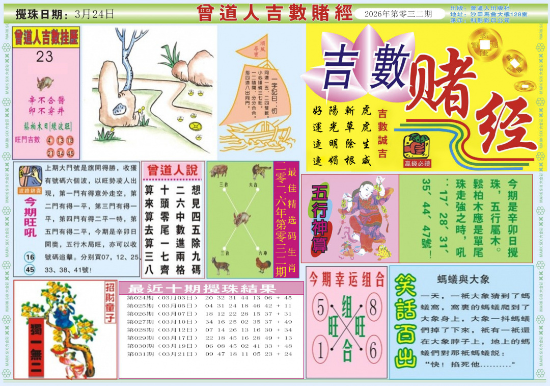 032期吉数赌经A[图]