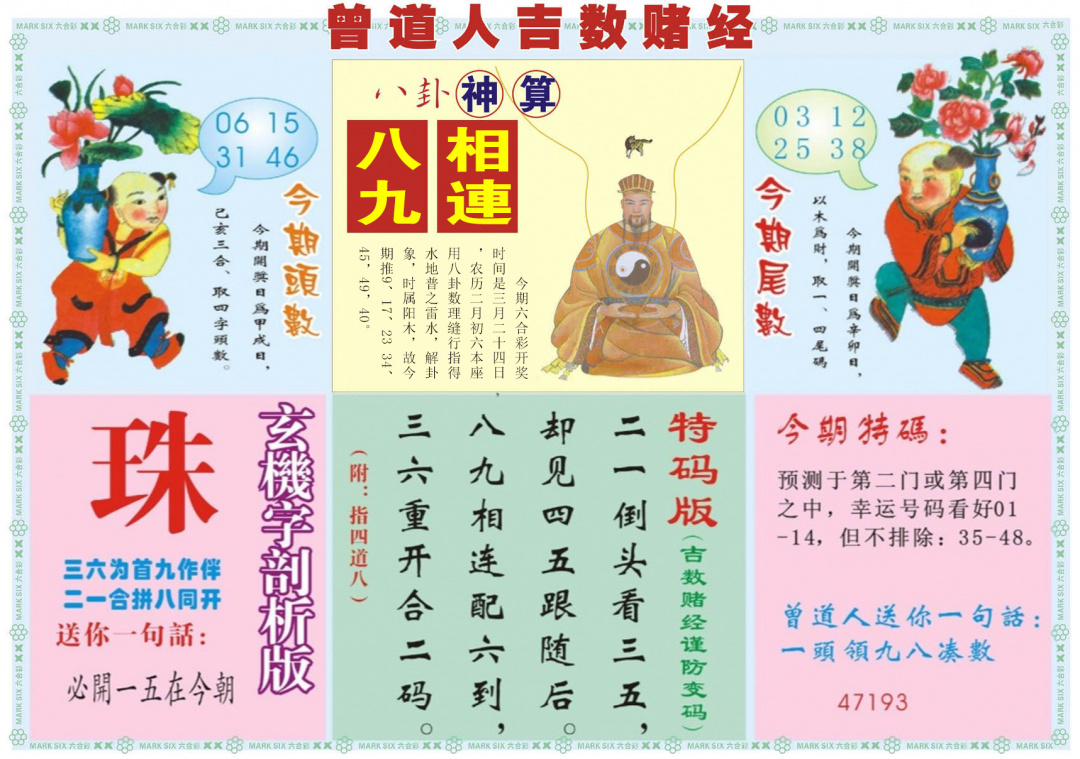 032期吉数赌经B[图]