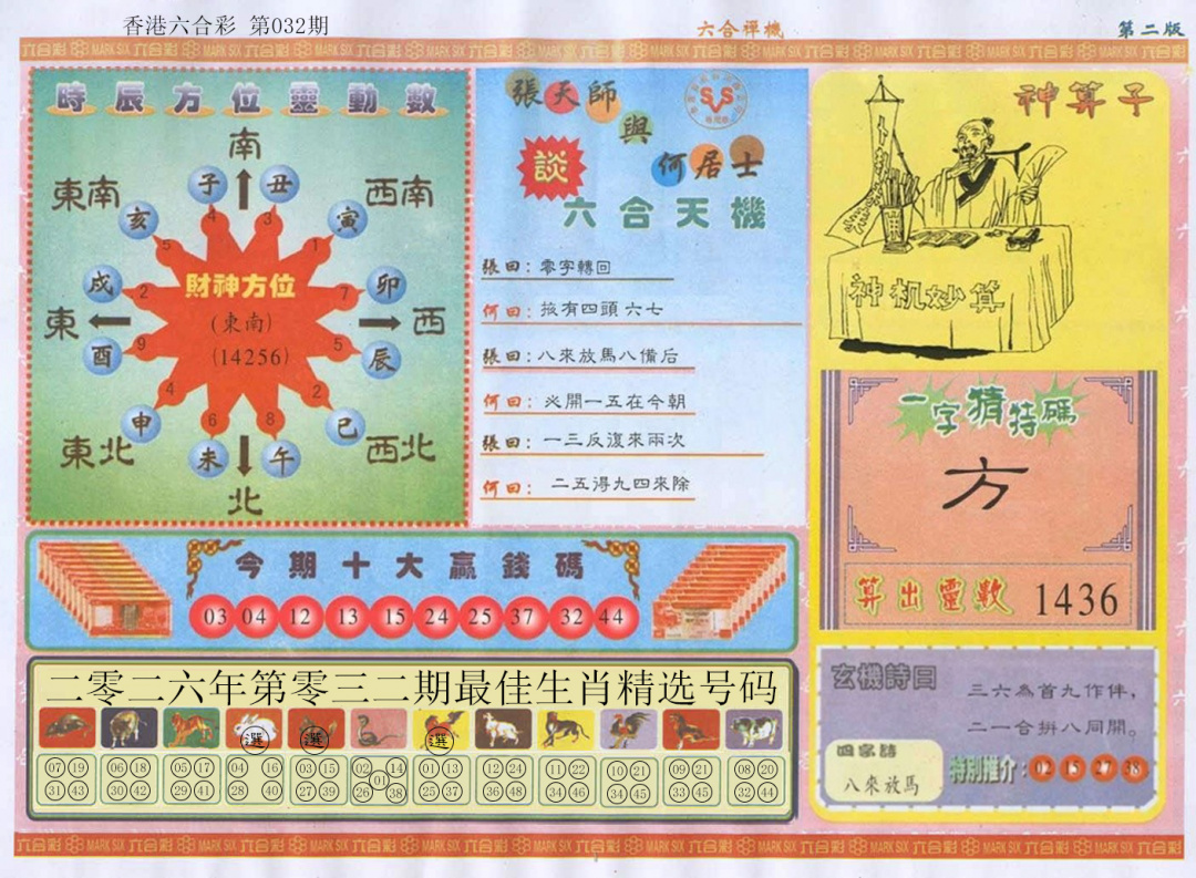 032期六合禅机B[图]