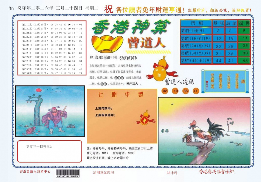 032期4-香港神算[图]