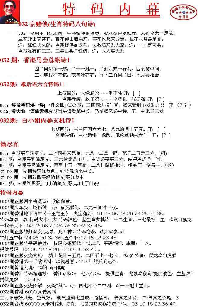 032期特码内幕A[图]