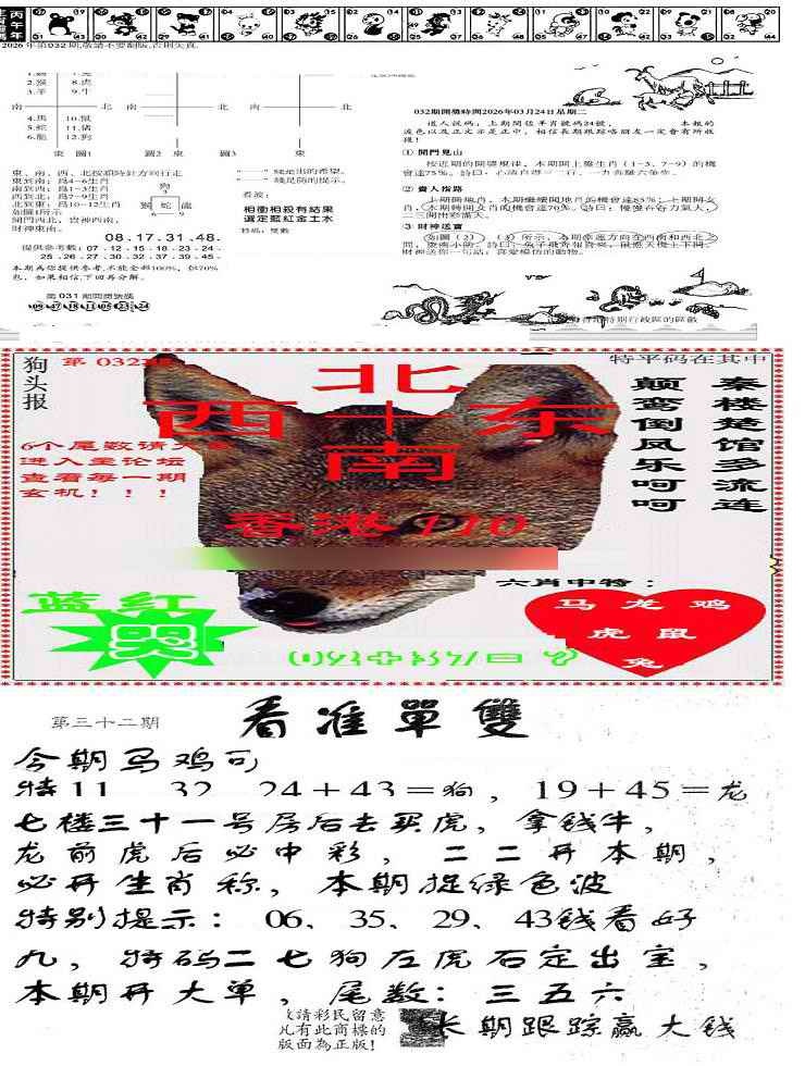 032期特码内幕B[图]