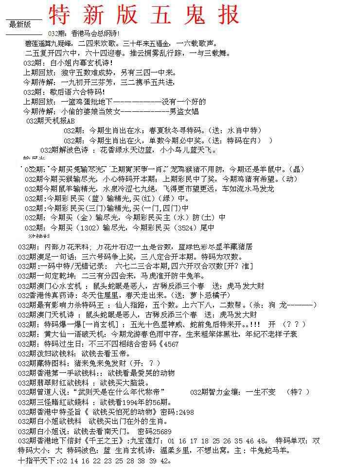 032期特新五鬼A[图]
