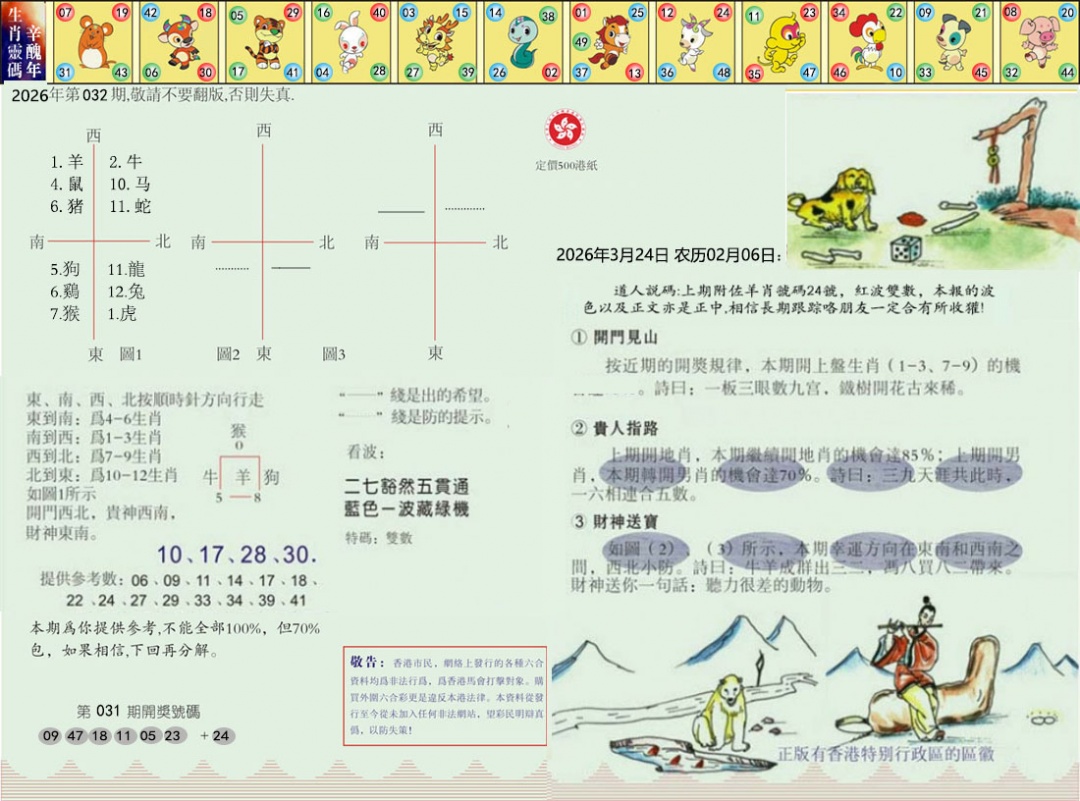 032期正版玉犬献瑞[图]