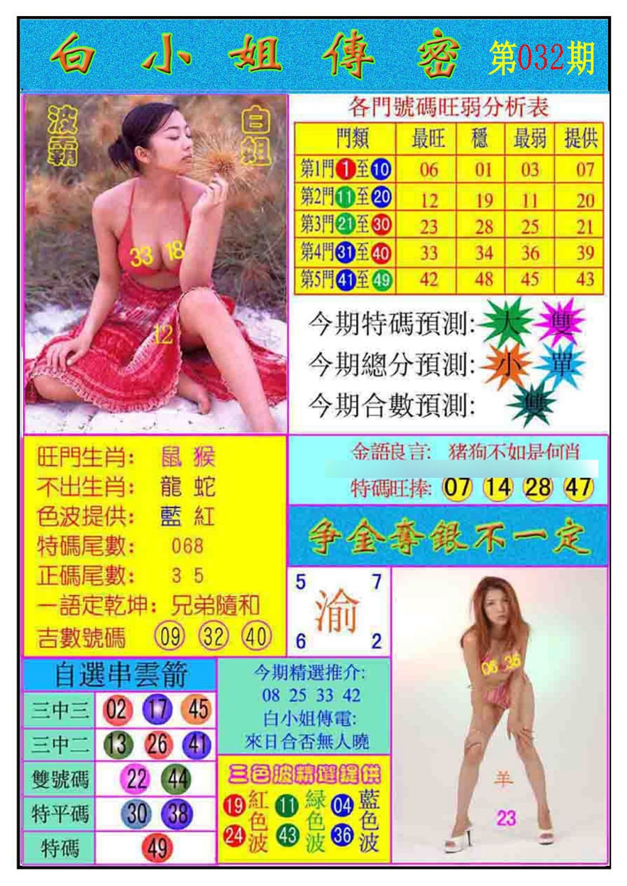 032期白小姐传密[图]