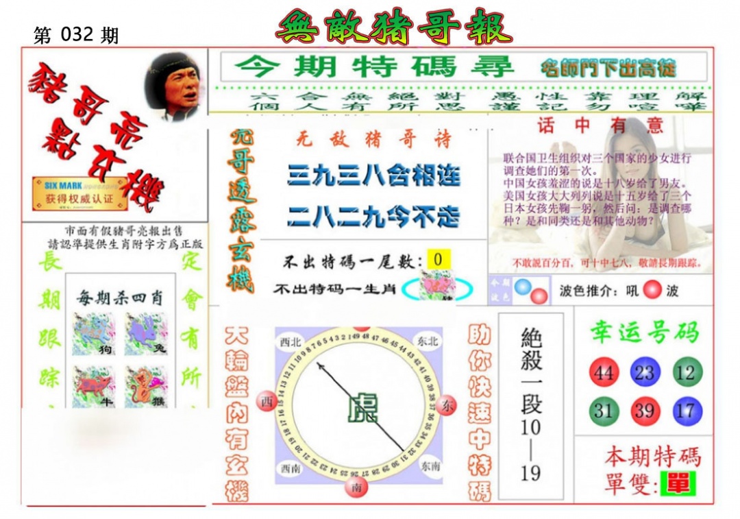 032期无敌猪哥报[图]