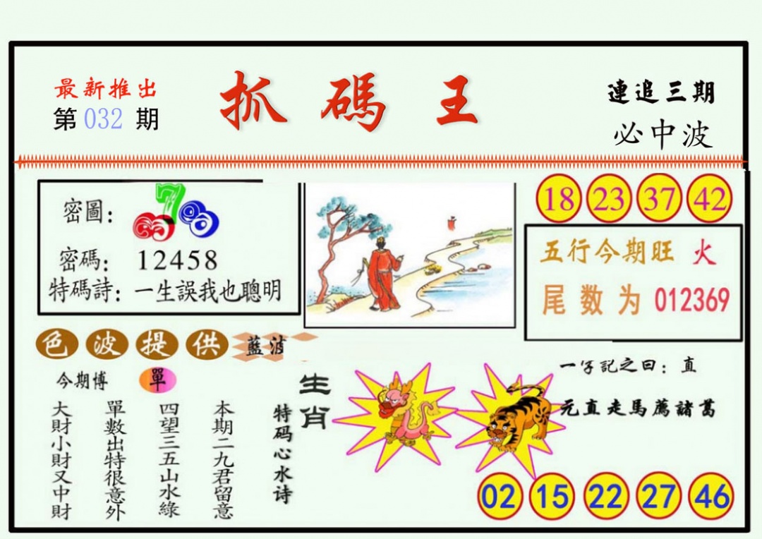 032期抓码王[图]