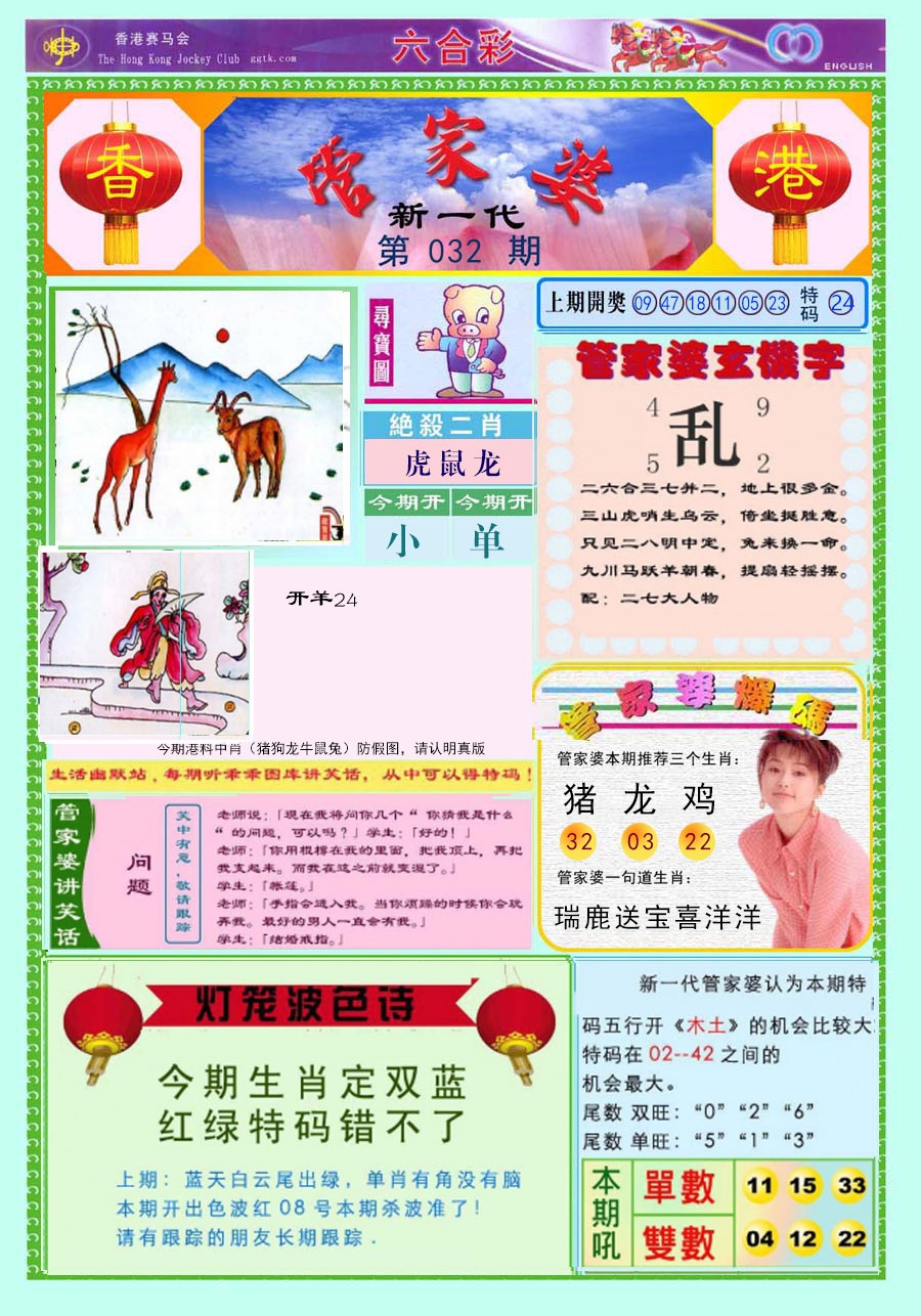 032期新一代管家婆[图]