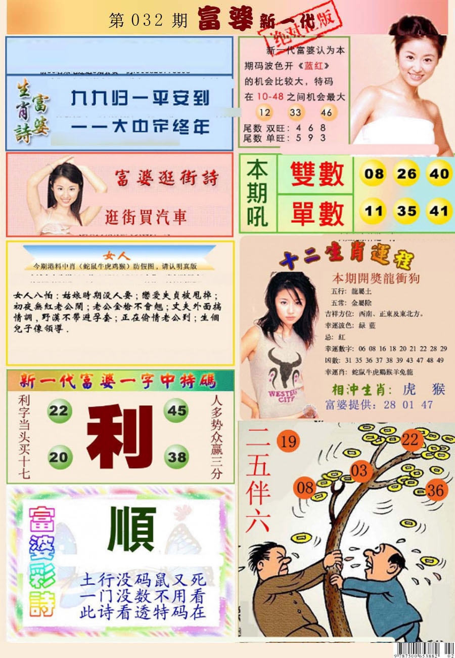 032期新一代富婆[图]