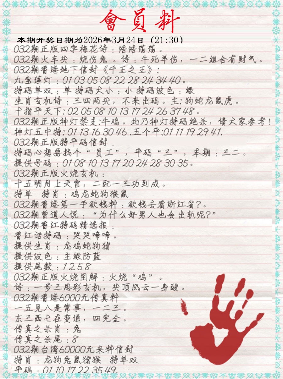 032期会员料[图]