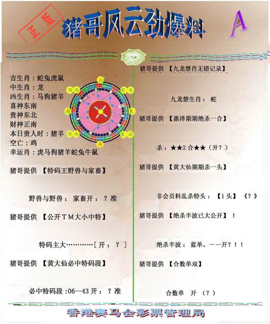 032期猪哥风云劲爆料A[图]