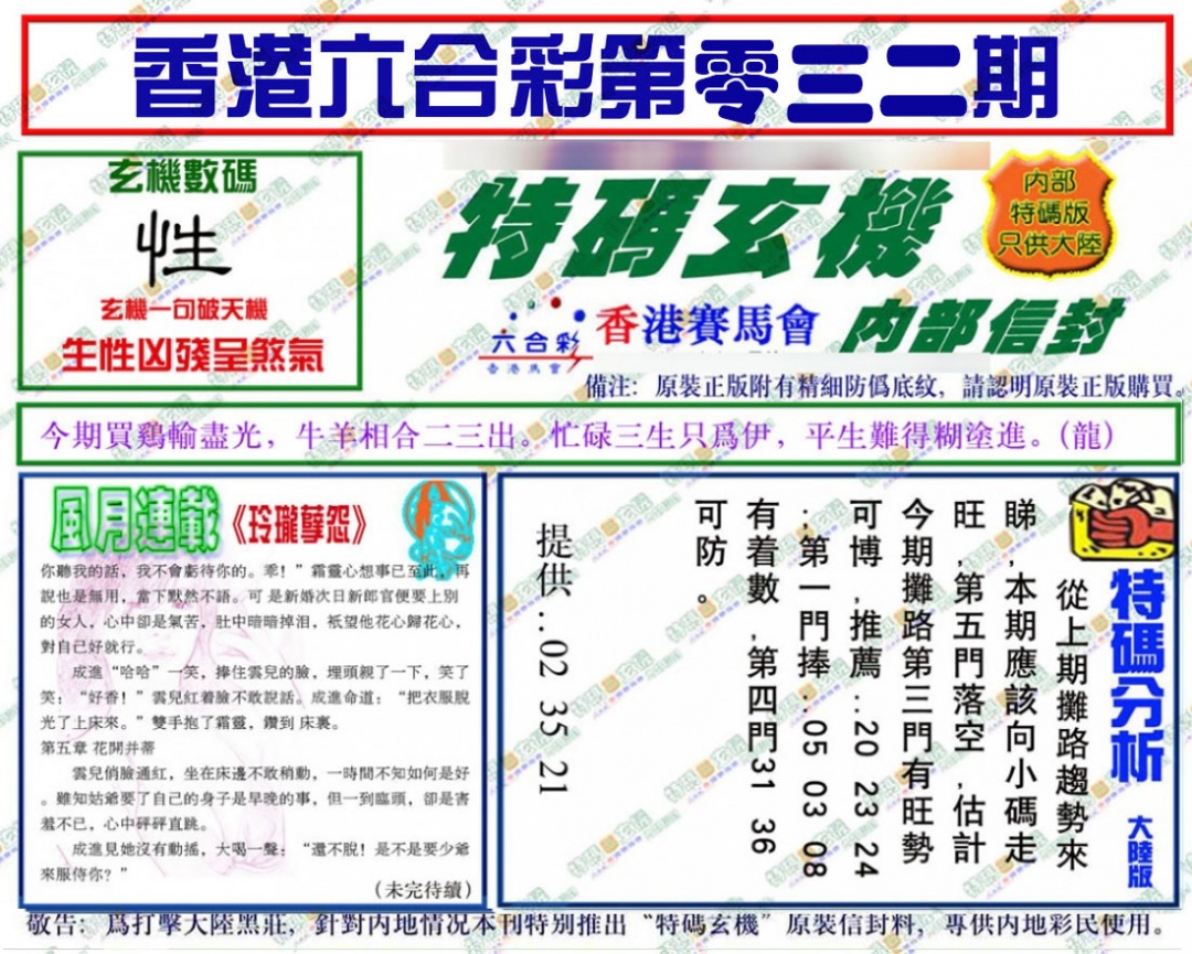032期特码玄机[图]